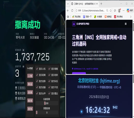 三角洲板子外挂声明软件效果